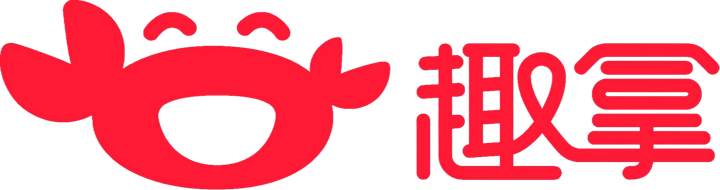 趣拿